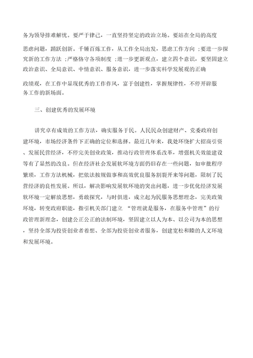 思想汇报勇于担当有作为心得体会