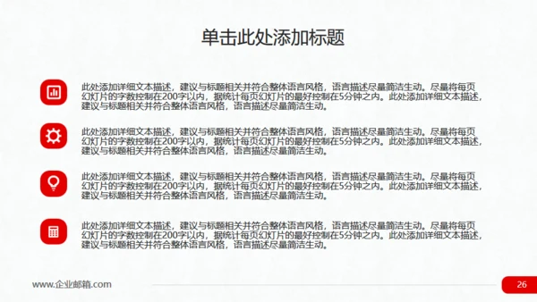 实用红色商务工作总结分析报告通用PPT模板