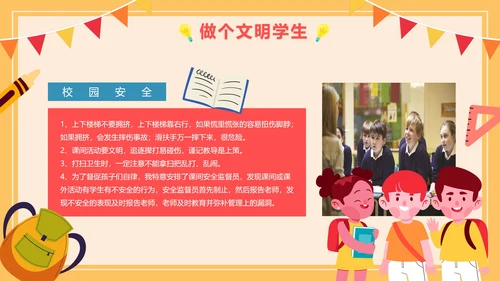 黄色卡通网格小学生开学季快乐开学班会PPT模板