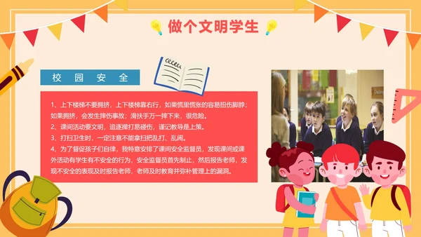 黄色卡通网格小学生开学季快乐开学班会PPT模板