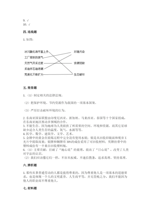 部编版六年级下册道德与法治期末测试卷含完整答案（历年真题）.docx