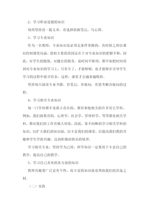 新学期教育教学工作计划.docx