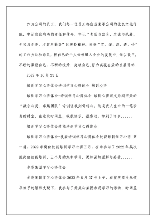 2022学习心得体会——集团培训（推荐） 集团培训心得体会篇