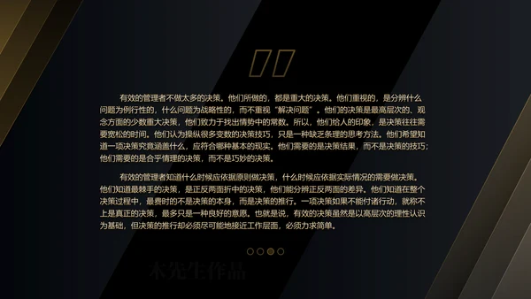 《卓有成效的管理者》读后感PPT模板