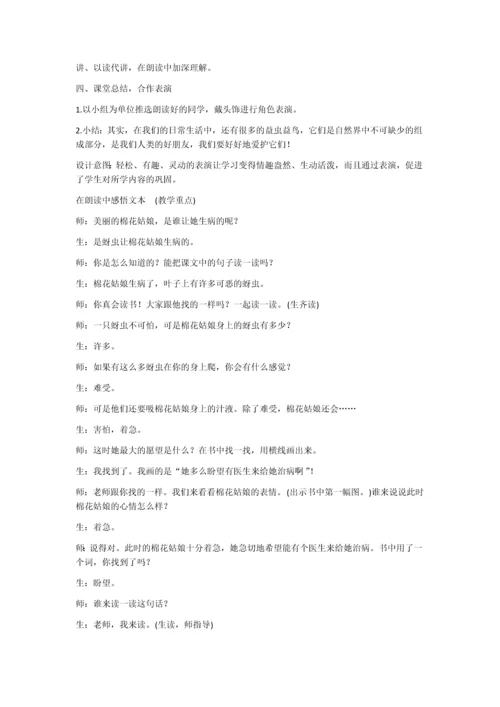 部编版小学一年级下册第八单元详细教案.docx