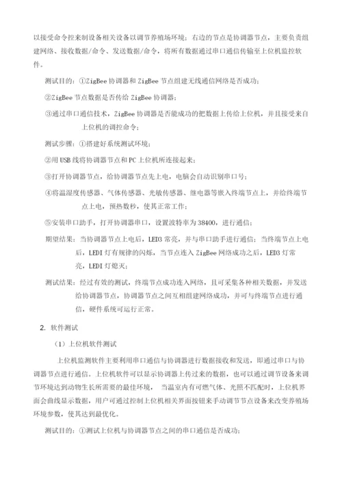 远程养殖场智能监控系统设计与实现.docx