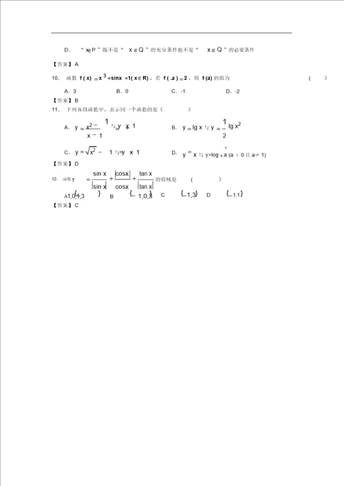 贵州兴义十中20122013学年高一数学上学期8月月考新人教A版会员独享