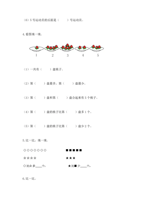 小学一年级上册数学期中测试卷附参考答案【培优b卷】.docx