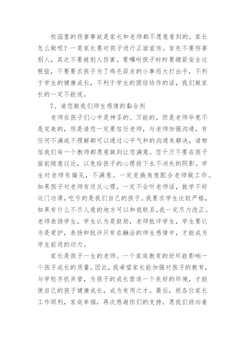 一年级下学期家长会班主任发言稿.docx