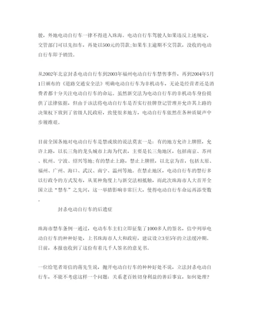 【精编】《安全管理论文》之禁止电动自行车上路是否违反道路交通安全法.docx