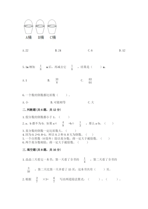冀教版五年级下册数学第六单元 分数除法 测试卷加解析答案.docx