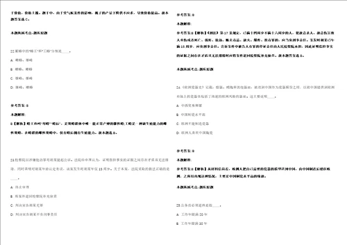 2021年08月福建福州市晋安区第四批选聘环卫管理工作人员强化练习卷第098期