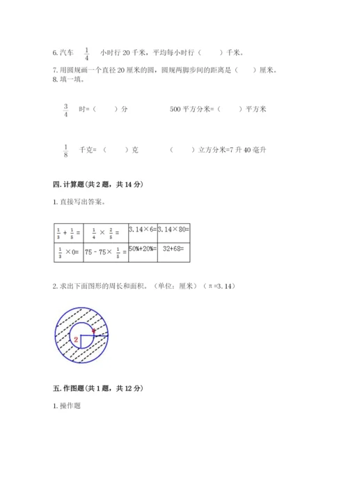人教版六年级上册数学期末考试卷（培优a卷）.docx