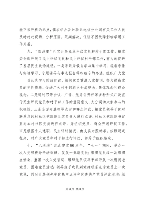 孚玉镇龙山村调研报告范文 (3).docx