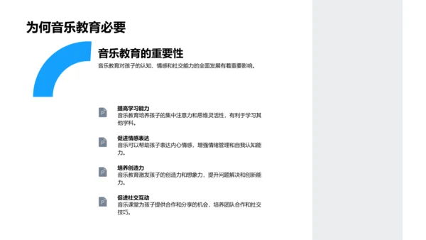 音乐教育的重要性PPT模板