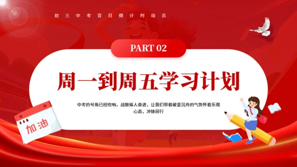 中考最后100天高考倒计时努力学习通用PPT模板