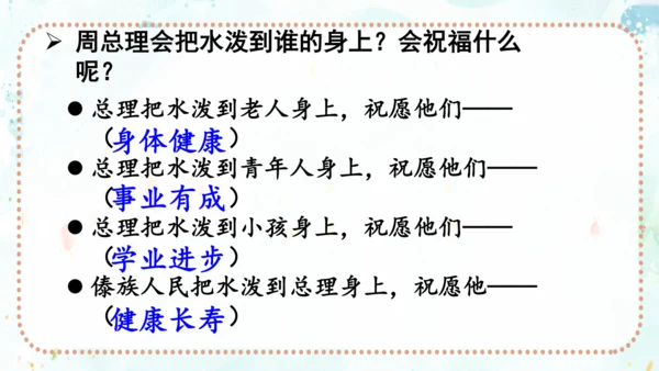 第17课《难忘的泼水节》（课件）