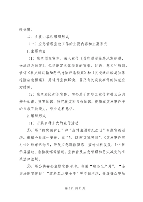 交通运输局某年工作计划3篇.docx