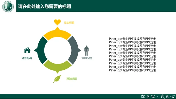 电力行业国家电网通用PPT模板