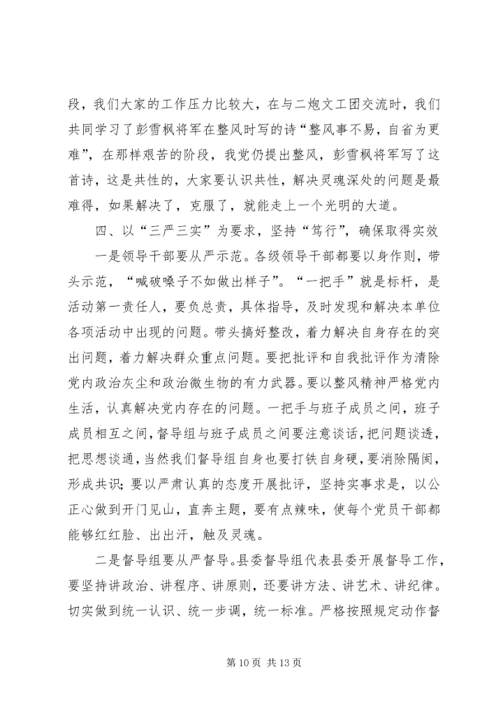 团区委召开“三严三实”专题教育动员会 (4).docx