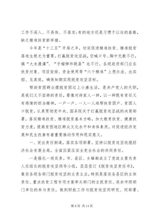 精准扶贫心得体会多篇20XX年.docx