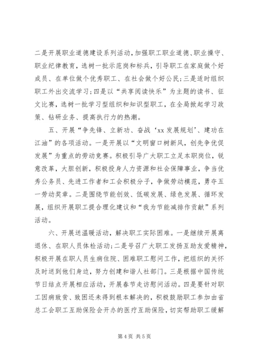 人社局工会工作计划某年.docx