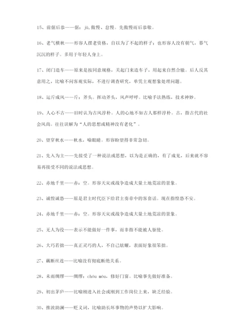 【学霸笔记】高考必备高频成语专题练习精选.docx
