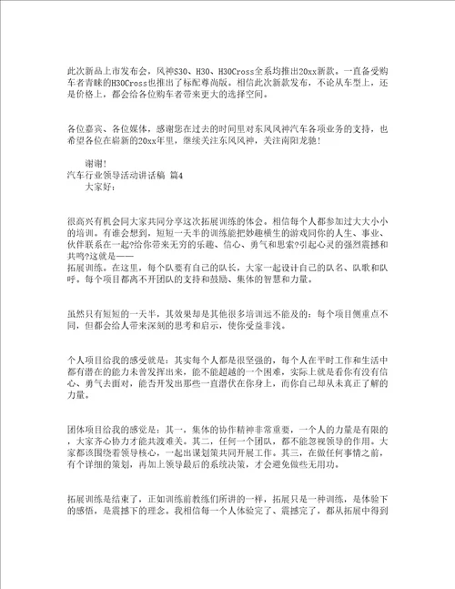 汽车行业领导活动讲话稿精选5篇