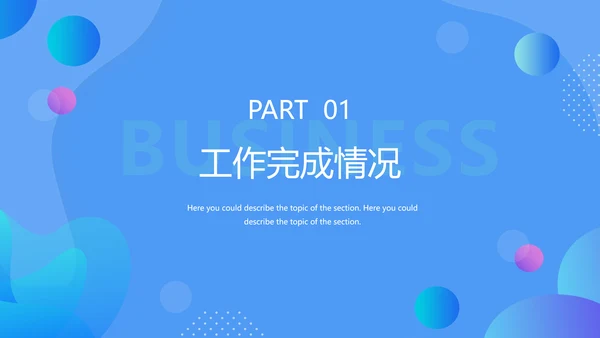 圆圆圈圈淡蓝色年度工作总结通用PPT模板