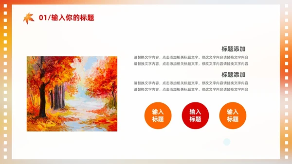 浓郁油画风你好秋天通用PPT