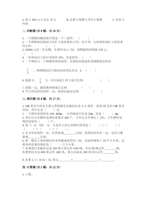 小升初六年级期末试卷精品（名师系列）.docx