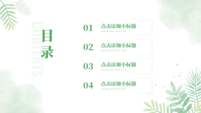 简约目录关系图PPT
