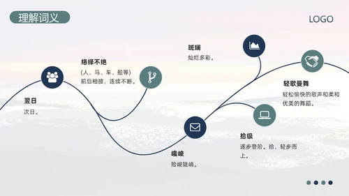 蓝绿简约部编版八年级语文下册课件登勃朗峰PPT模板宣传PP语文课件