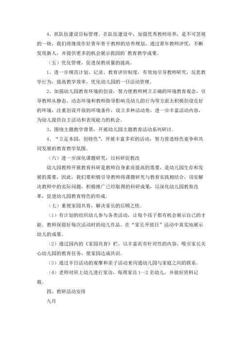 有关幼儿园教研工作计划合集六篇.docx