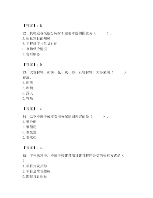 2023年材料员之材料员专业管理实务题库真题汇编