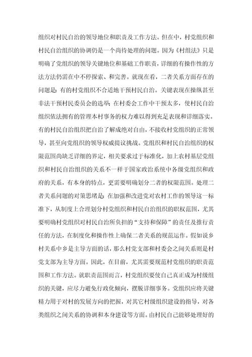 2021年中国村民自治存在的问题和对策探讨