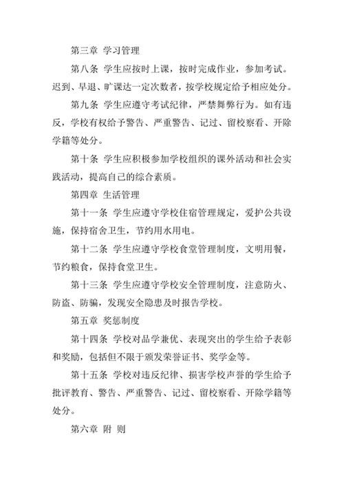 培训学校学生管理制度