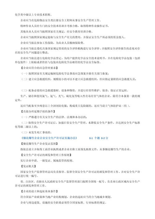 24安全评价机构管理规定.docx