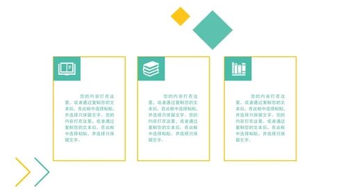 色块教学通用PPT模板