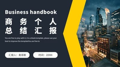 商务风实景个人总结汇报PPT模板