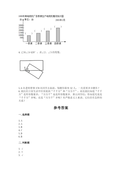 人教版小学数学四年级上册期末测试卷附答案（实用）.docx