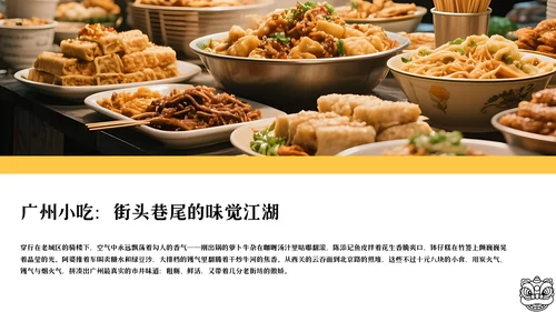 橙黄色现代风广州旅游攻略
