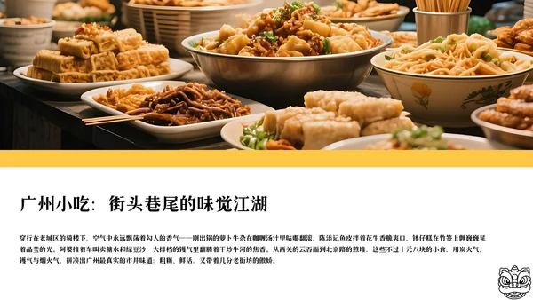 橙黄色现代风广州旅游攻略