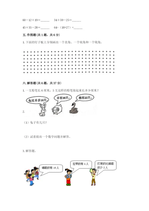 2022人教版二年级上册数学期中测试卷附参考答案【预热题】.docx