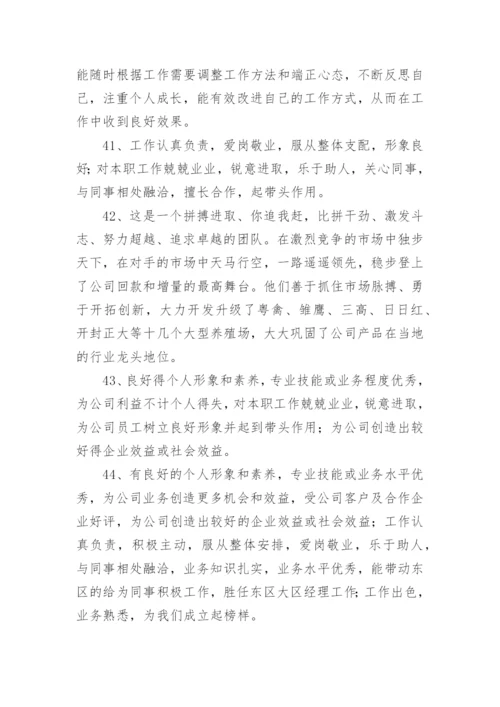 员工年度考核评语_2.docx