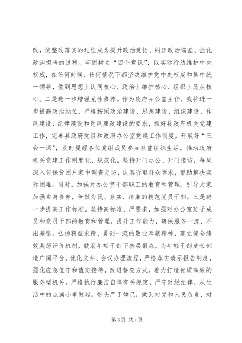 县政府办公室主任关于省委巡视整改专题民主生活会发言提纲.docx