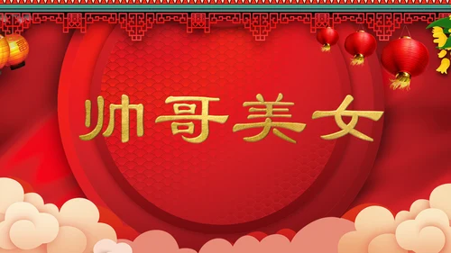 喜庆中式婚礼喜宴开场快闪PPT模板