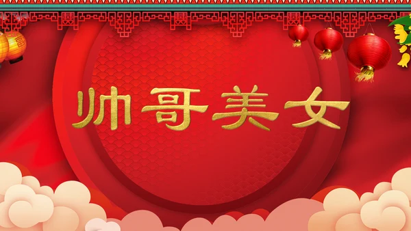 喜庆中式婚礼喜宴开场快闪PPT模板