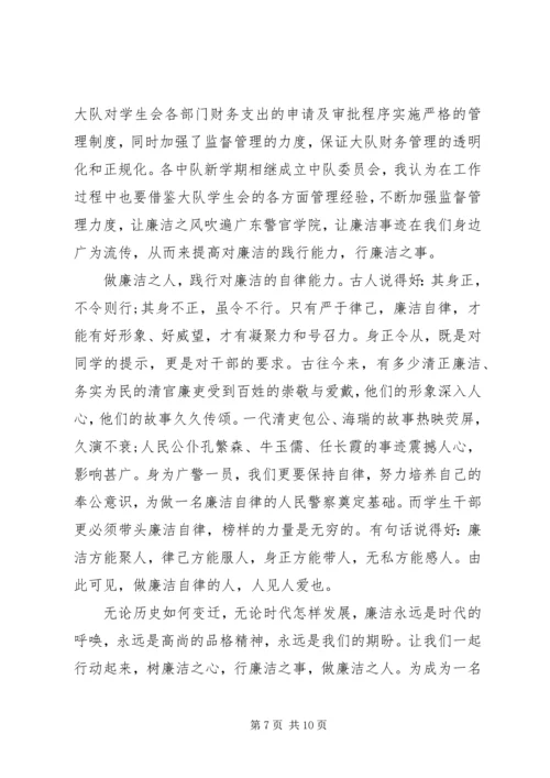 关于廉洁方面的演讲稿.docx