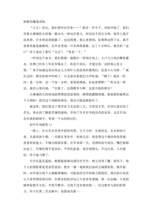 初中军训随笔(集锦11篇).docx